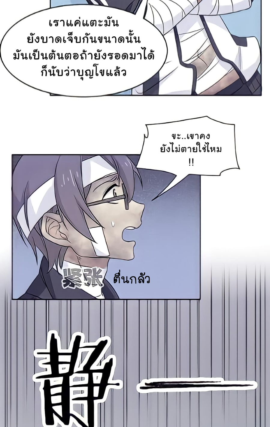 ชายผู้แข็งแกร่งที่มาจากโรงพยาบาลจิตเวช ตอนที่ 14 หน้า 19