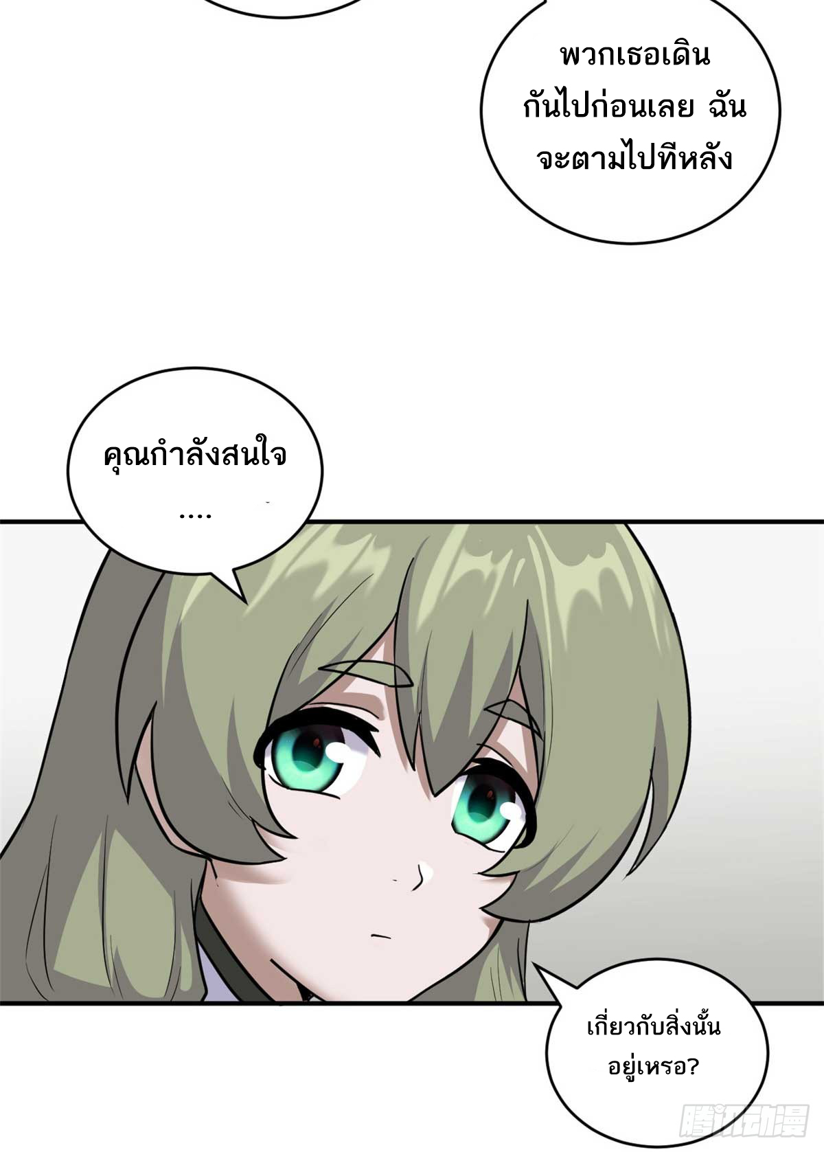 โคตรเทพร้านสัตว์อสูร ตอนที่ 124 หน้า 33