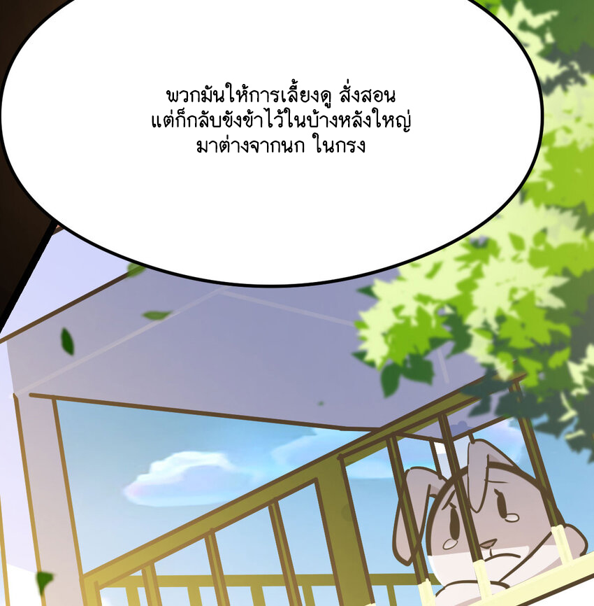 The strongest son-in-law chaos the three worlds ตอนที่ 3 หน้า 72