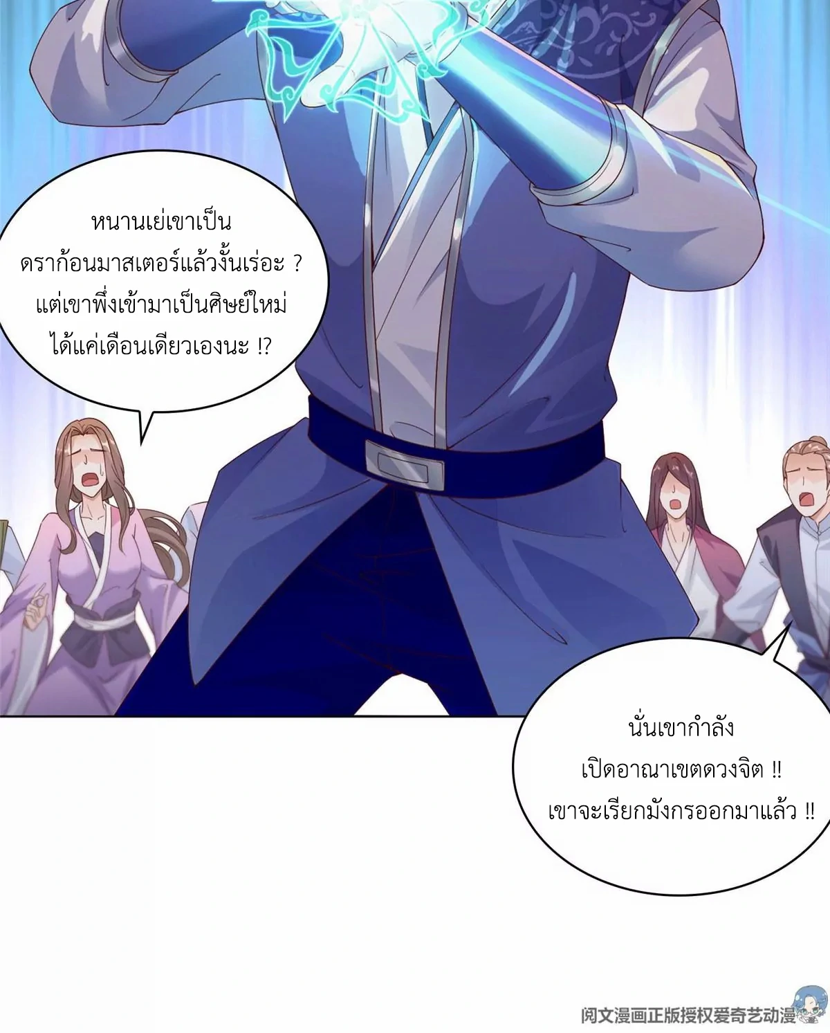 (ชนจีน) Dragon Master (จูหมิง นักรบเซียนมังกร) ตอนที่ 10 หน้า 26