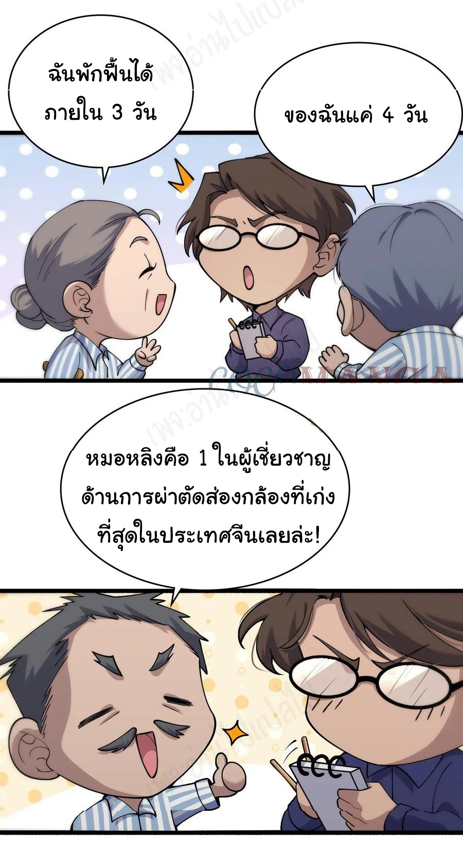 สุดยอดระบบของหมอหลิงหรัน ตอนที่ 124 หน้า 19