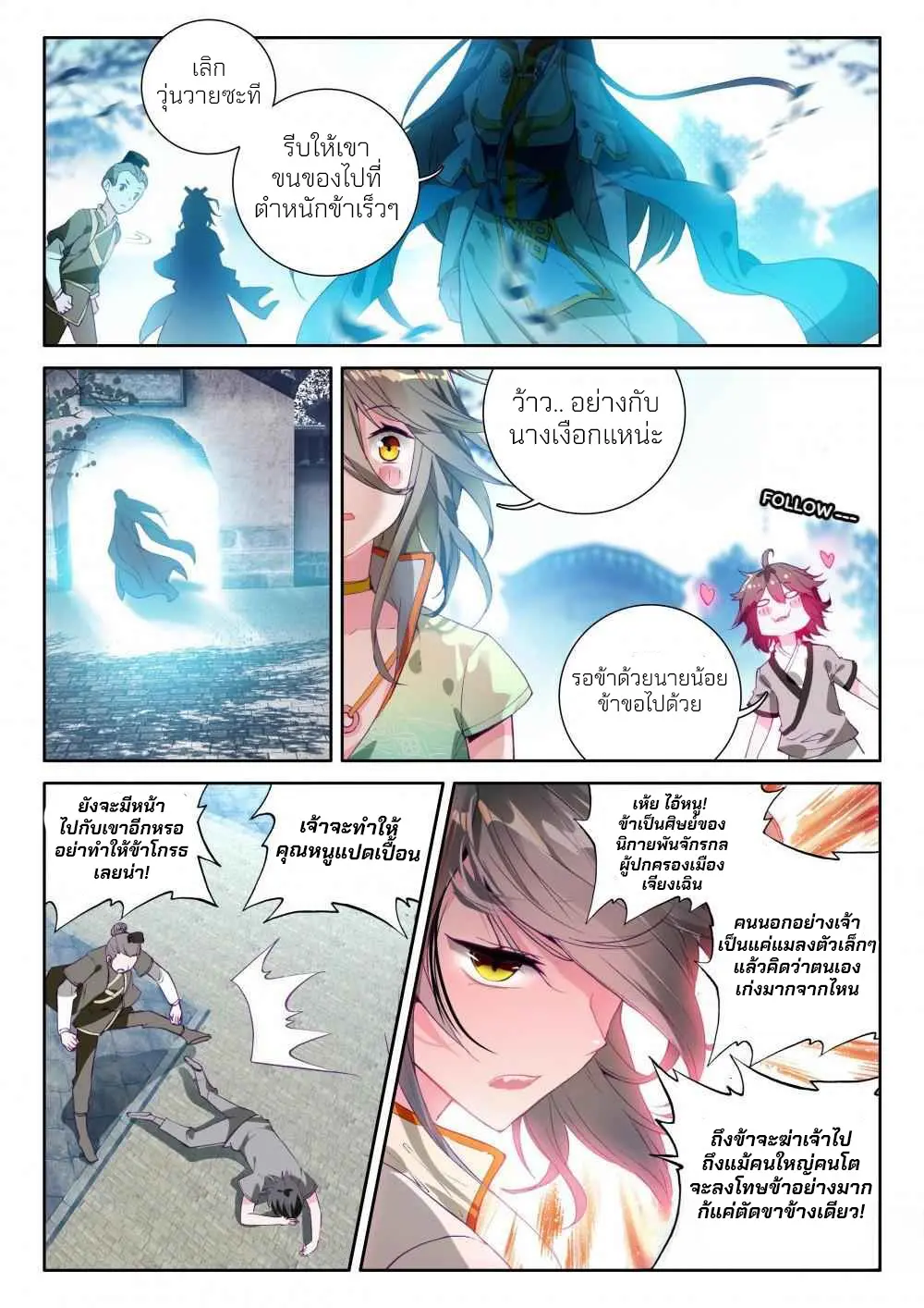 The Great Deity - เทพผู้ยิ่งใหญ่ ตอนที่ 6 หน้า 7