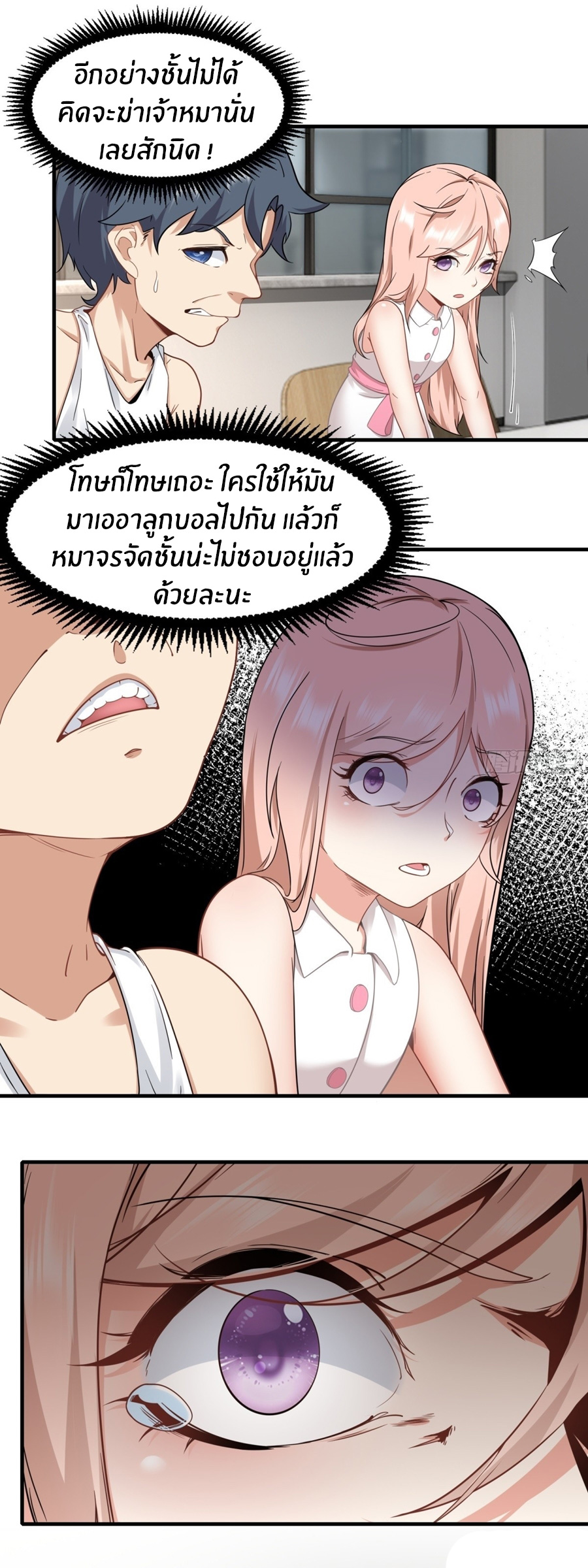 ขอล่ะอย่าเป็นที่ 1 เลย ตอนที่ 121 หน้า 15