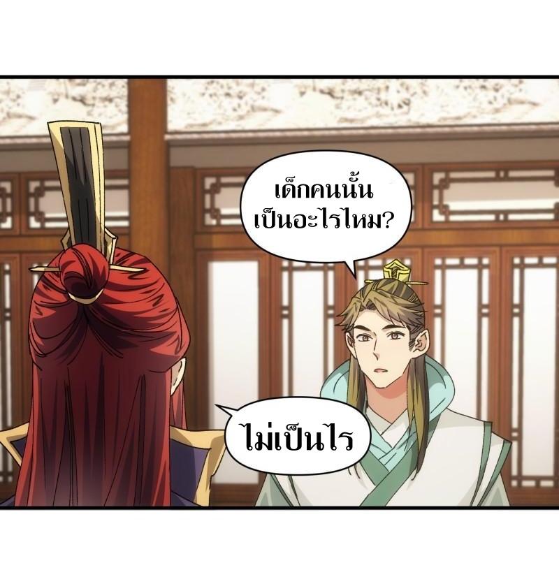 ข้าแค่ไม่เล่นไพ่ตามเกม ตอนที่ 86 หน้า 3