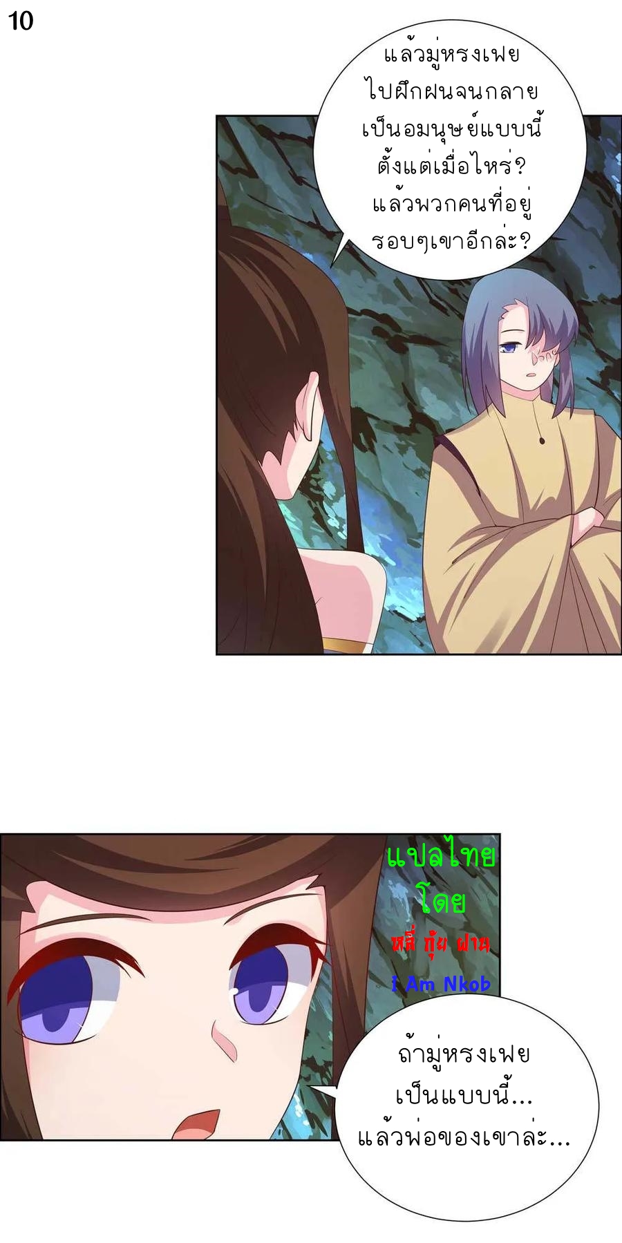 Above All Gods เทพยุทธเหนือเทวะ ตอนที่ 140 หน้า 11