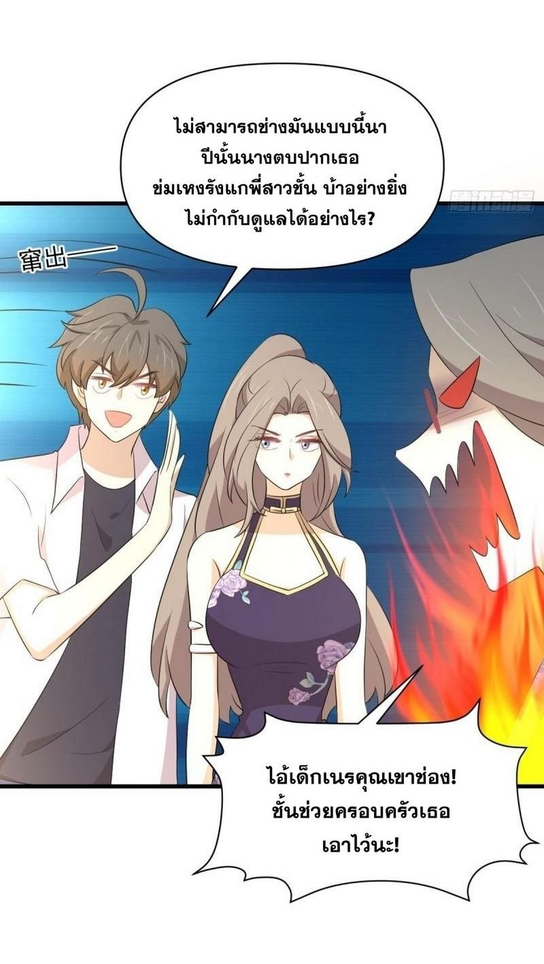 Immortal Swordsman in The Reverse World ข้าเซียนกระบี่ไม่เกาะสตรี ตอนที่ 362 หน้า 4