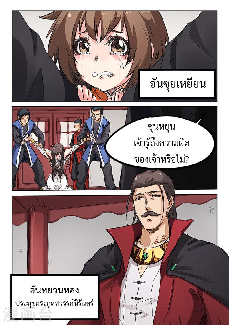 Star Martial God Techniquer ตอนที่ 156 หน้า 3