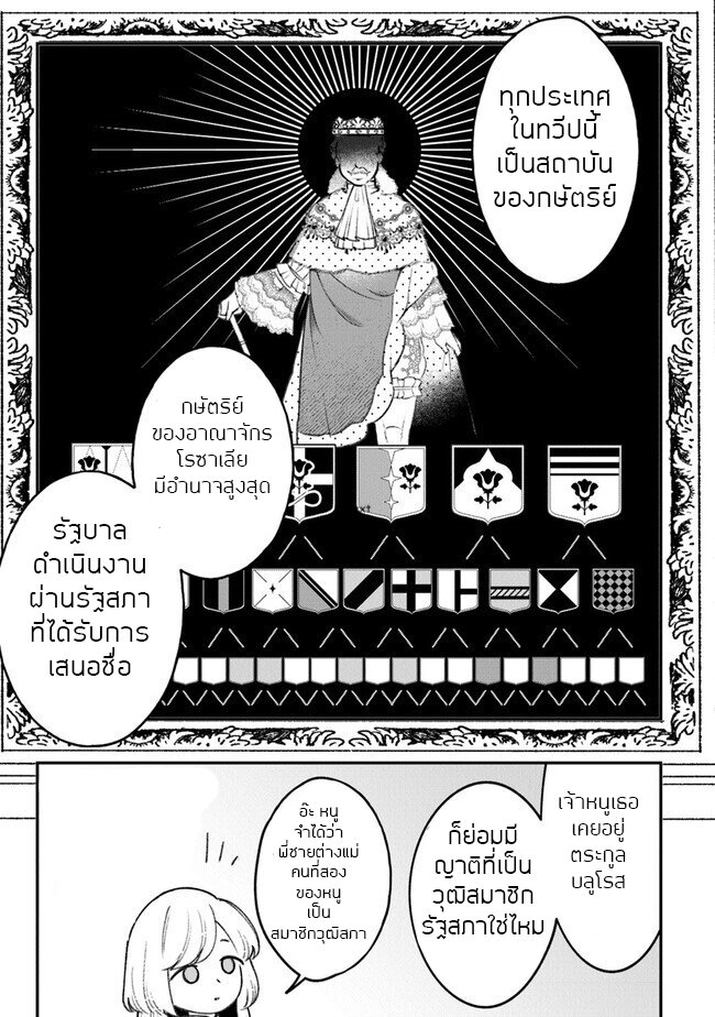 ตุ๊กตาต้องสาปตระกูลบลูโรส ตอนที่ 4 หน้า 9