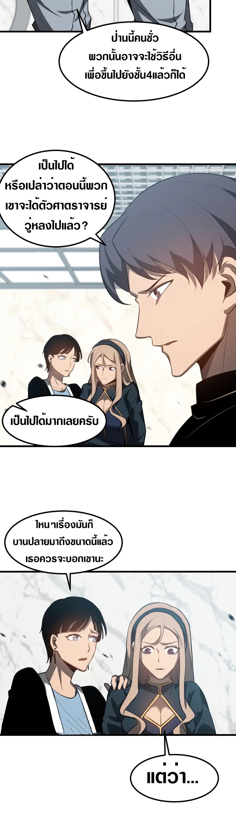 Super Evolution ตอนที่ 109 หน้า 9