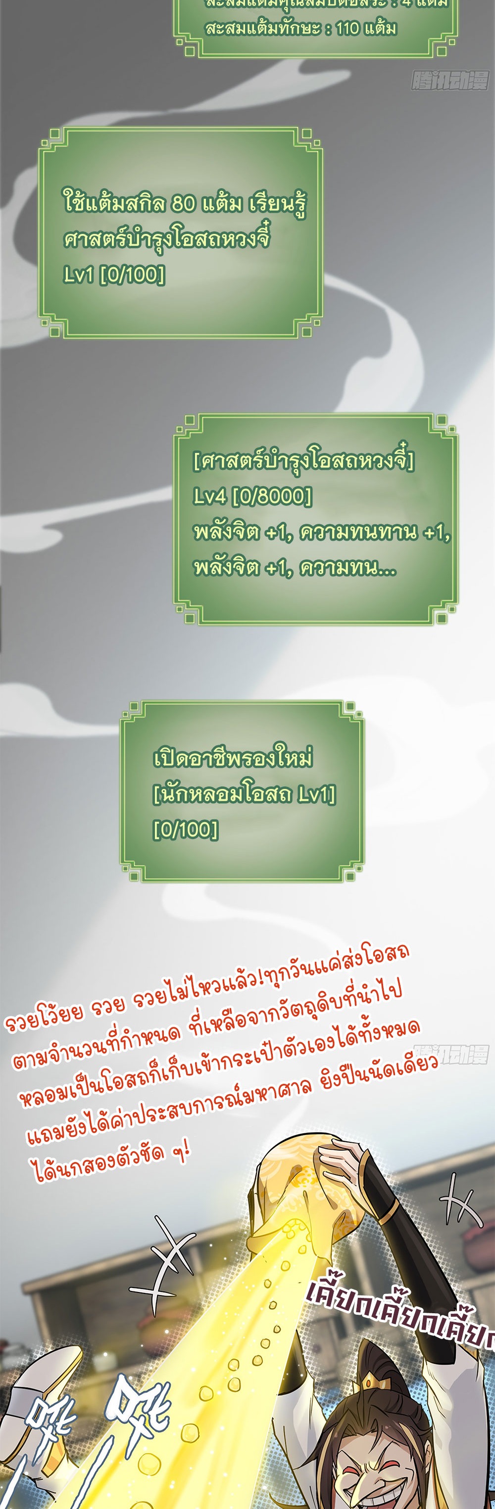 วิถีเซียนมันก็เป็นแบบนี้แหละ! | That's How Cultivation Is ตอนที่ 10 หน้า 14
