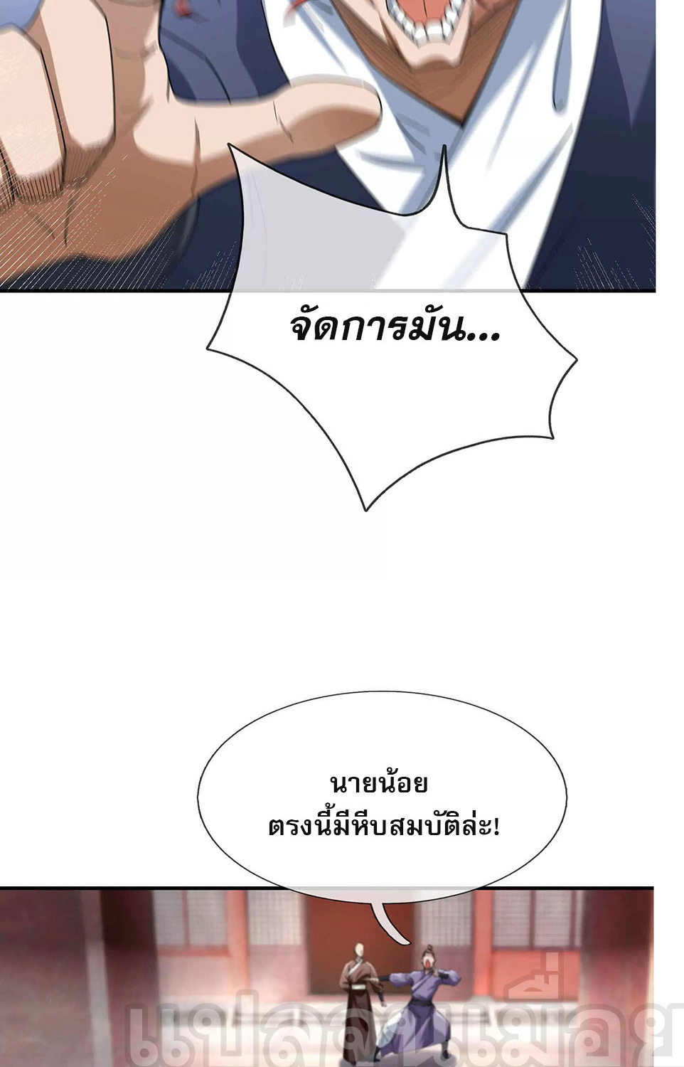 หลับข้ามยุคสมัย : กำเนิดฝ่าพิภพสวรรค์ ตอนที่ 13 หน้า 16