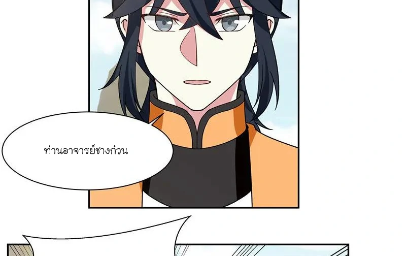 Chaos Alchemist (วิบัติการณ์เทพเซียนโอสถ) ตอนที่ 7 หน้า 17