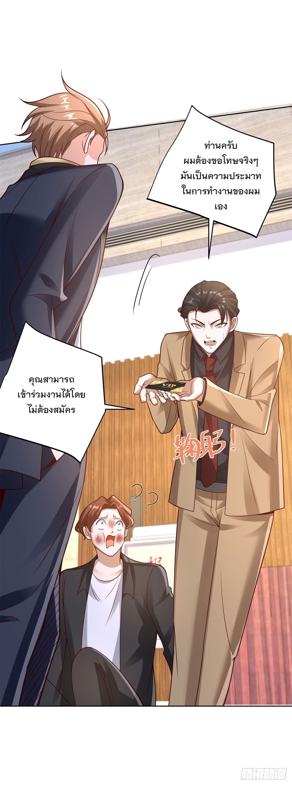 ฉันจะขึ้นไปบนจุดสูงสุดด้วยระบบสัญญาเทพธิดา ตอนที่ 19 หน้า 21