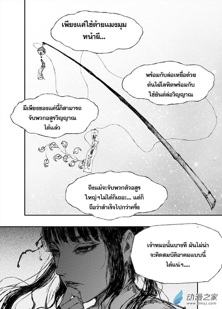 ผู้ขจัดมาร [จีนตัดจบ] ตอนที่ 12 หน้า 5