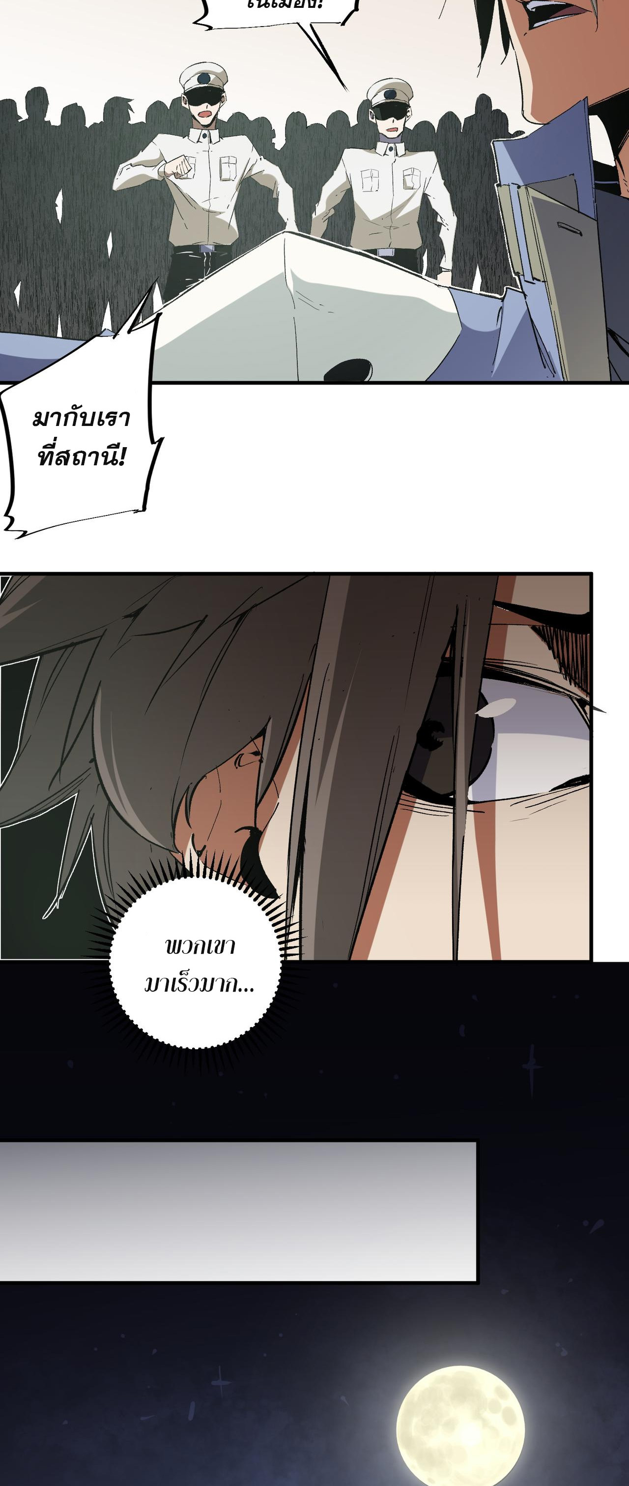 ฉันคือผู้เล่นไร้อาชีพที่สังหารเหล่าเทพ ตอนที่ 61 หน้า 23