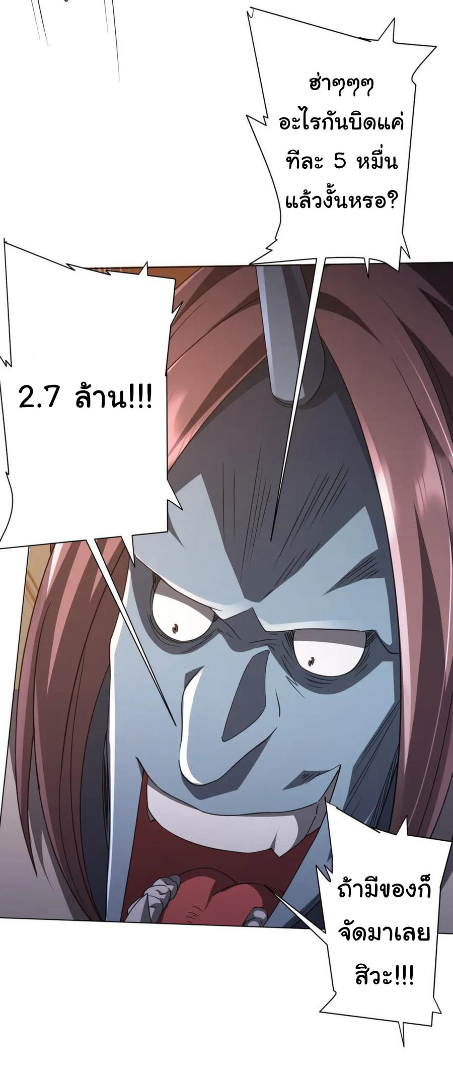 Start with trillions of coins ตอนที่ 35 หน้า 19