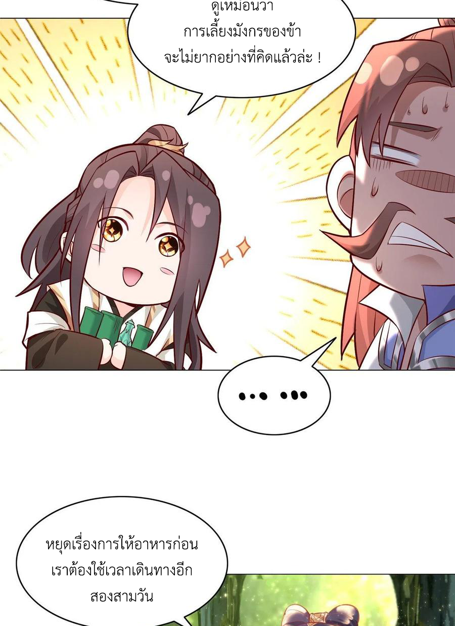 (ชนจีน) Dragon Master (จูหมิง นักรบเซียนมังกร) ตอนที่ 48 หน้า 12