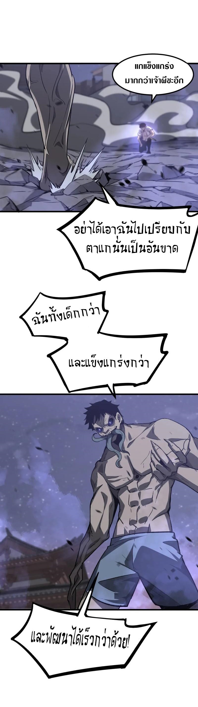 Super Evolution ตอนที่ 96 หน้า 25