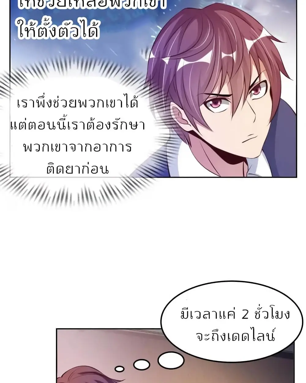 ฉันเป็นอัจฉริยะที่ไม่มีใครเอาชนะได้ ตอนที่ 19 หน้า 67