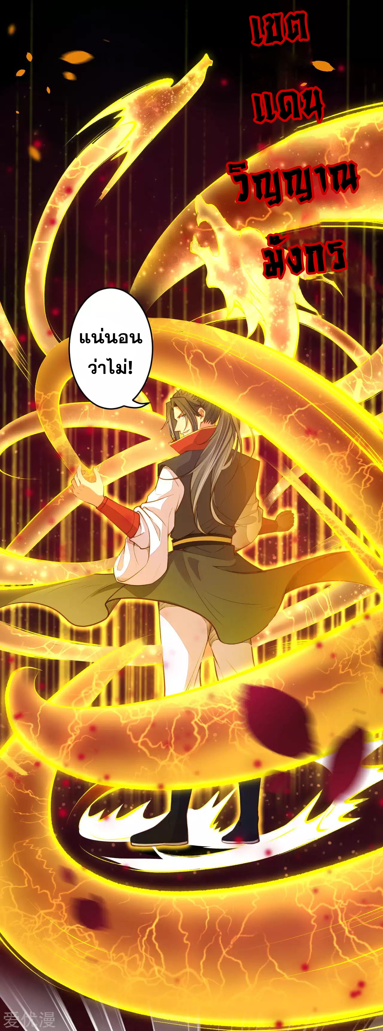 Against the Gods - อสูรพลิกฟ้า ตอนที่ 225 หน้า 12