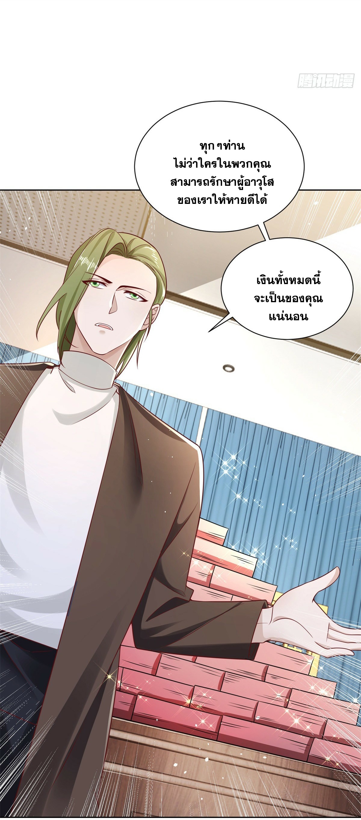 Arch villain วายร้ายระดับเทพ ตอนที่ 43 หน้า 33