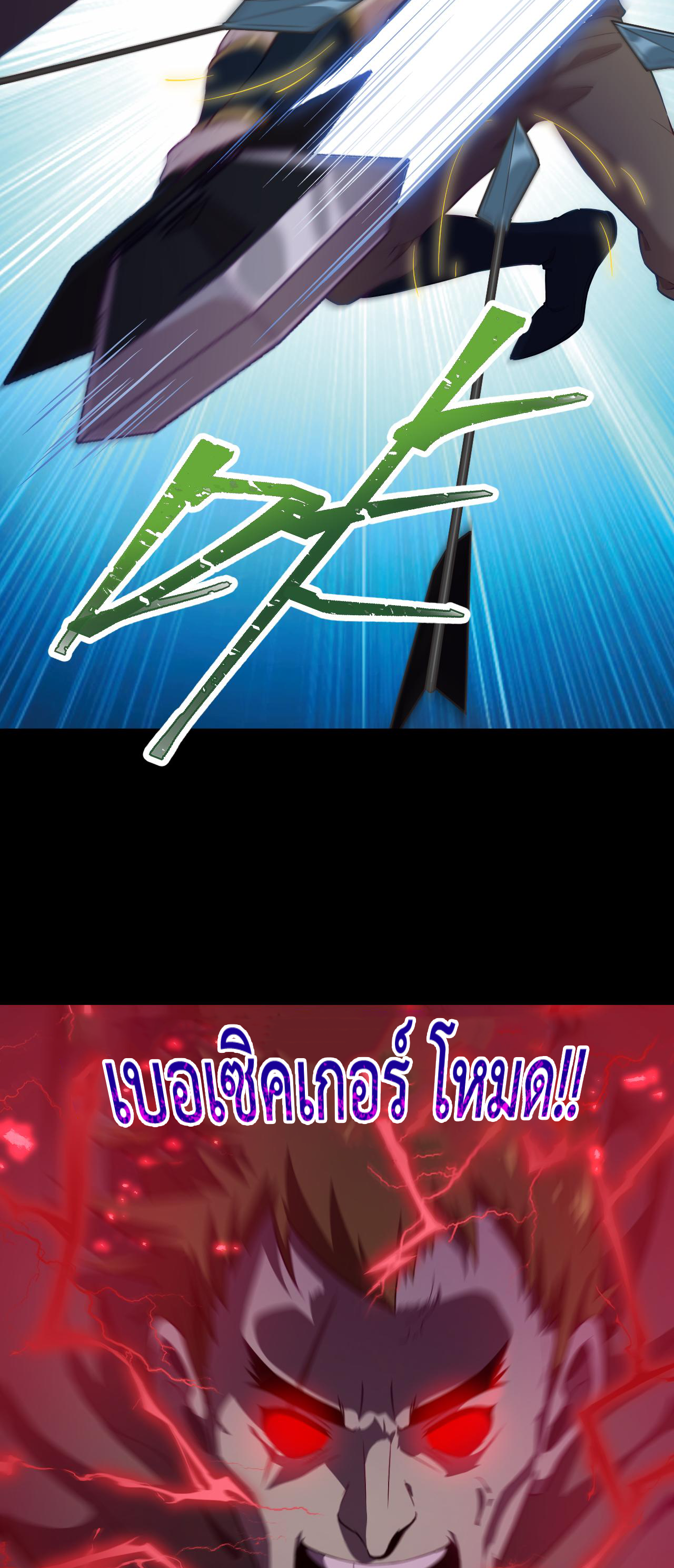 เกมบุกโลก ตอนที่ 18 หน้า 48