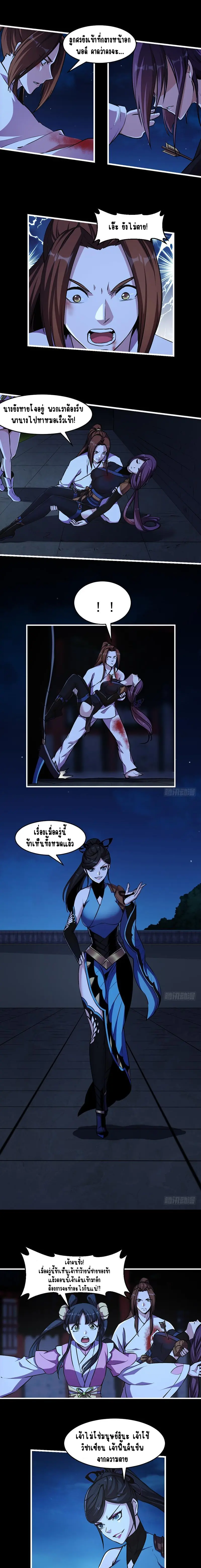 Immortal Devil Emperor จักรพรรดิปีศาจอมตะ ตอนที่ 24 หน้า 2