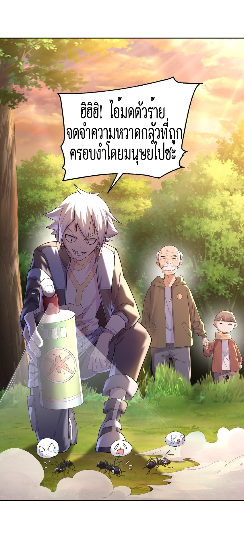 ยุคสมัยแห่งเทพ:โลกกลายเป็นเกมออนไลน์ Age of the Gods : The World Becomes an Online Game(ชนจีนแล้ว) ตอนที่ 1 หน้า 45