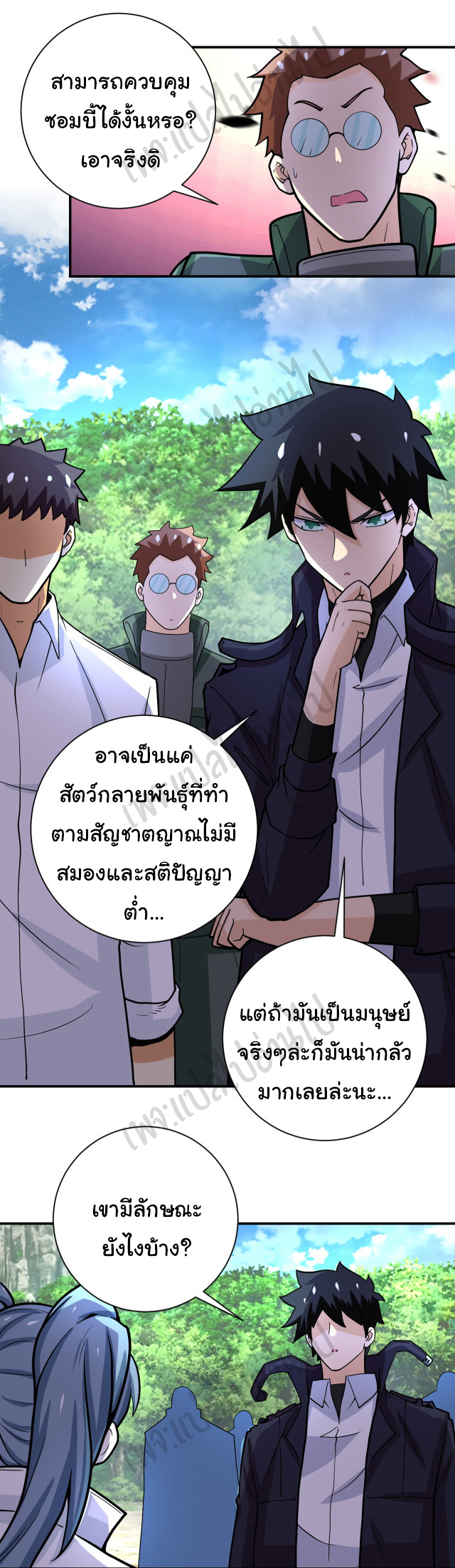 Apocalyptic Super System ตอนที่ 232 หน้า 12