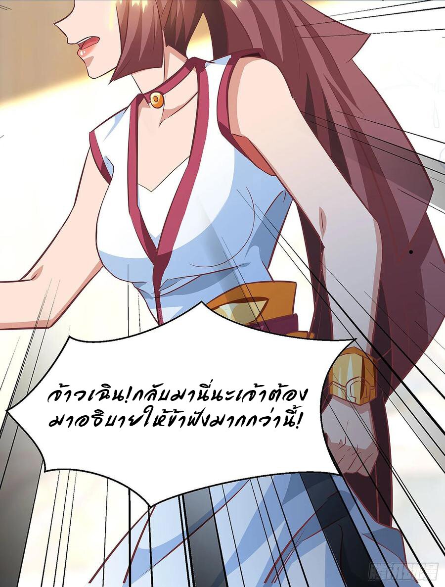 Dominate The Three Realms ตอนที่ 76 หน้า 21