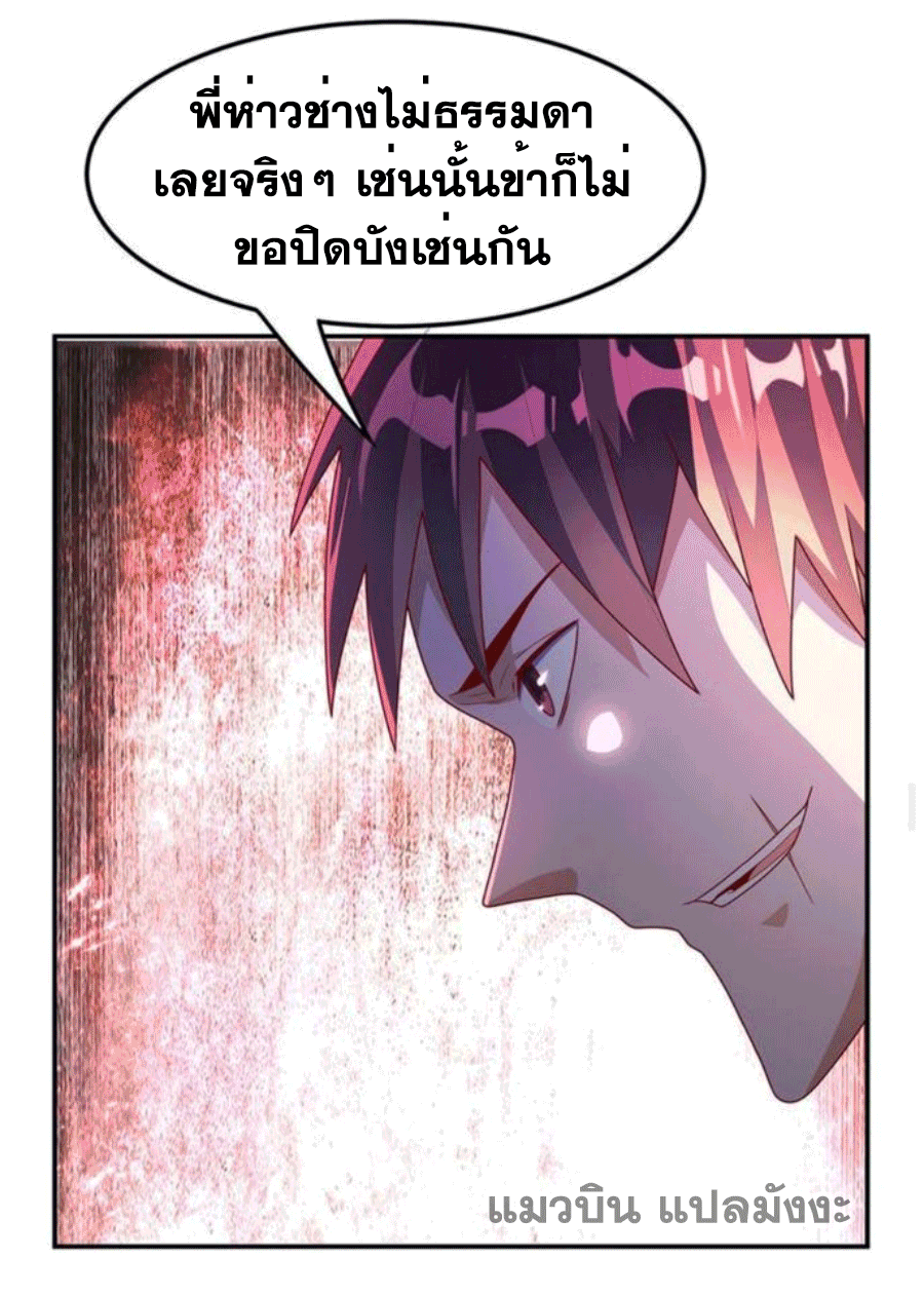 Wu ni ตอนที่ 220 หน้า 35