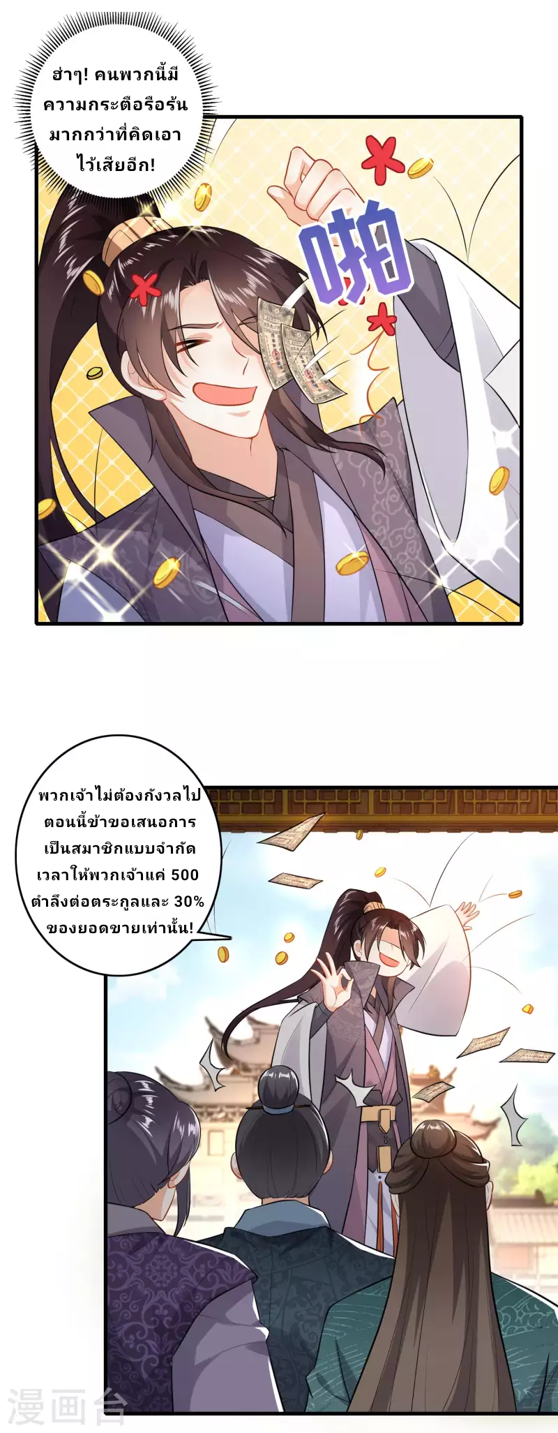 The ultimate crazy son-in-law—สุดยอดลูกเขยสุดบ้าที่แข็งแกร่งที่สุด ตอนที่ 5 หน้า 17