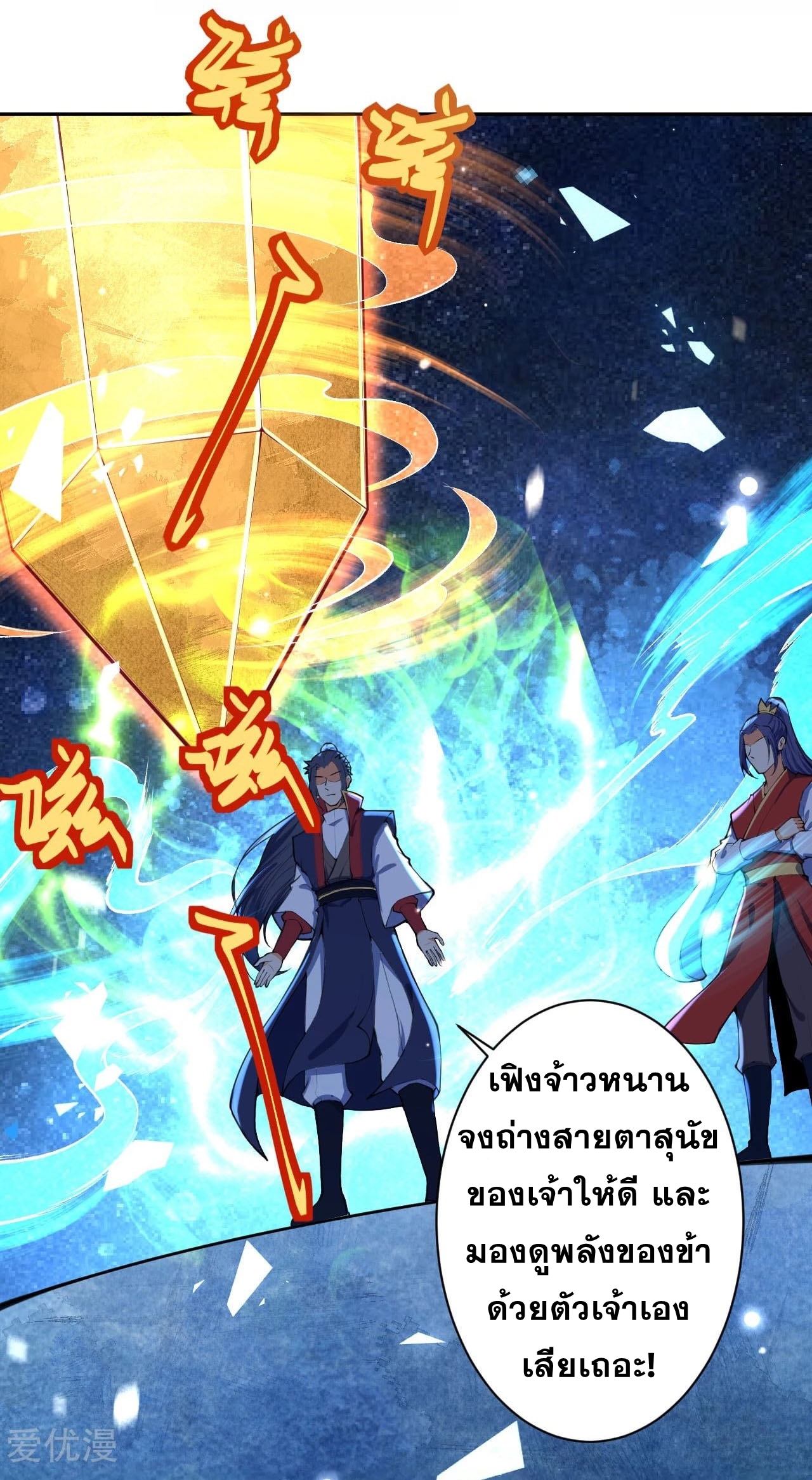 Against the Gods - อสูรพลิกฟ้า ตอนที่ 218 หน้า 10