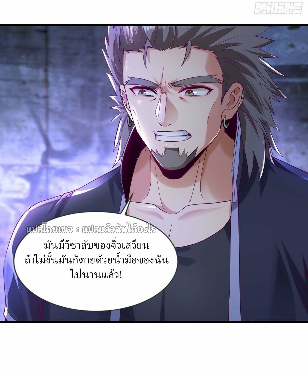 สุดยอดลูกเขยฟ้าประทาน ตอนที่ 139 หน้า 4
