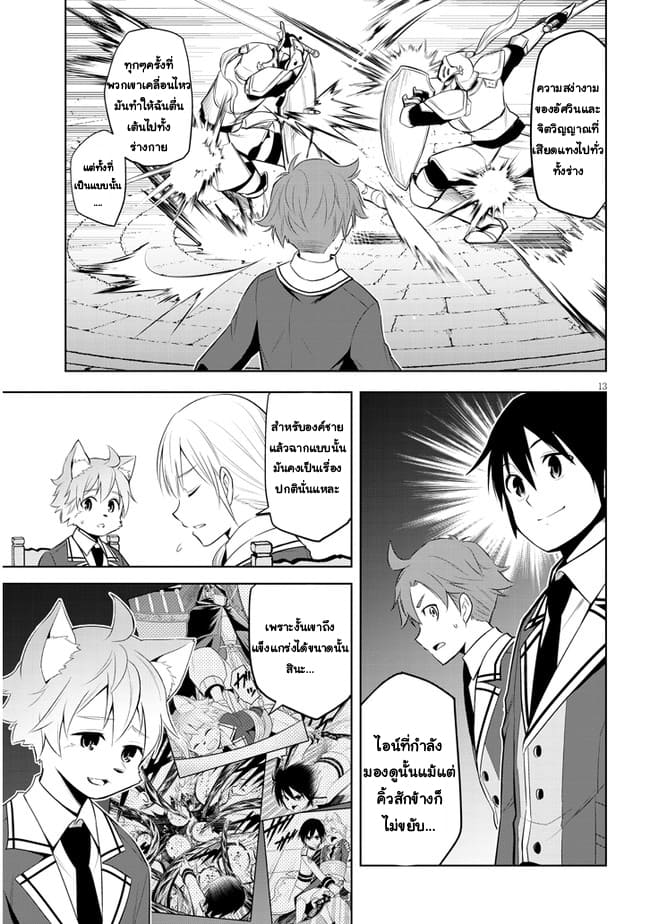 ผมจะกลืนกินหินเวทย์และกลายเป็นผู้ที่แข็งแกร่งที่สุด ตอนที่ 37 หน้า 13