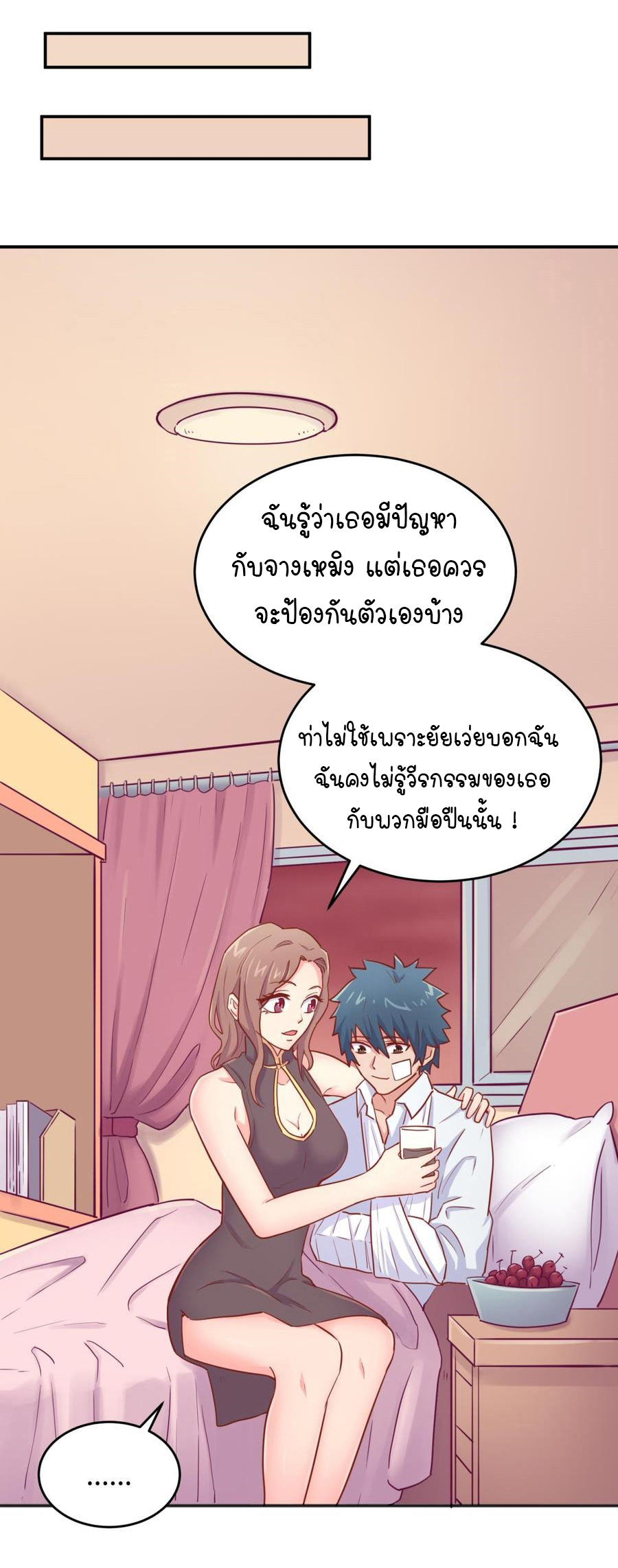 เทพเซียนหมอ ของยัยเทพธิดา ตอนที่ 43 หน้า 17