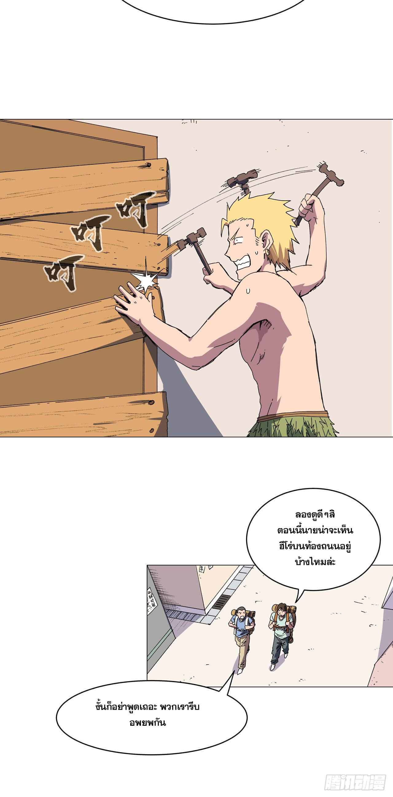 Cultivator vs Superhero (ทันจีน) ตอนที่ 108 หน้า 12