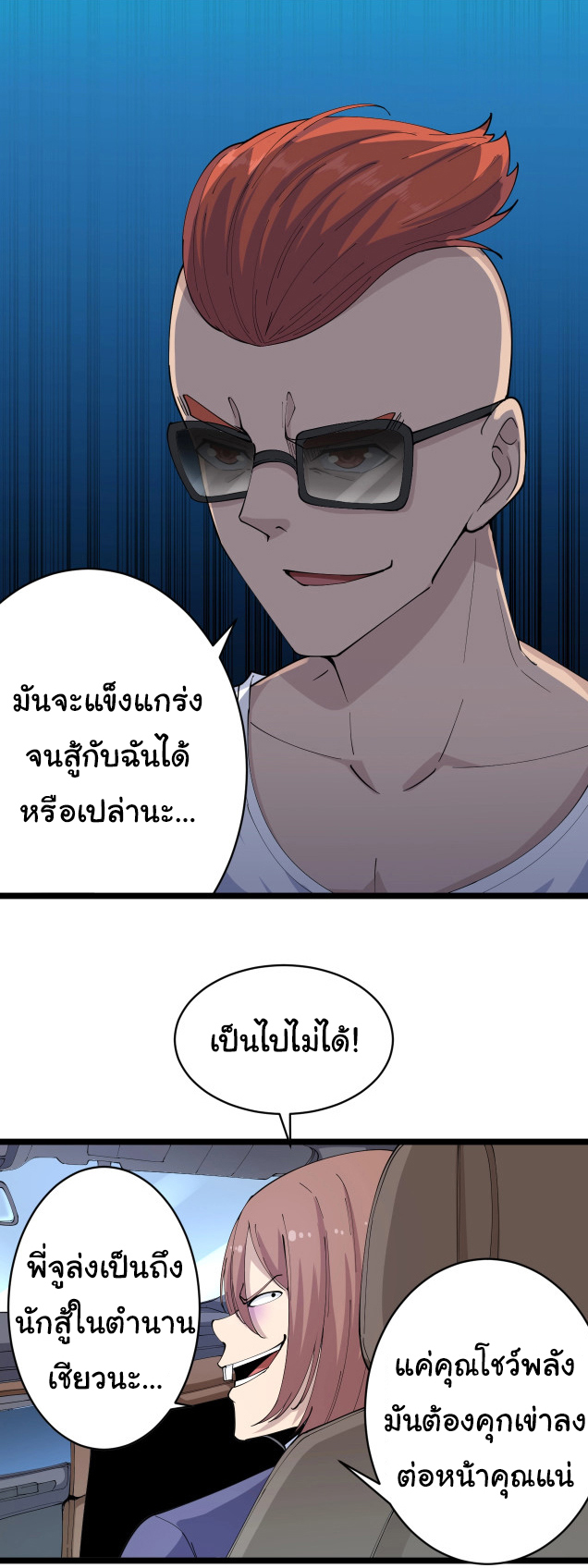 Sanjie Taobao Store ระบบร้านค้าเทพเจ้า ตอนที่ 45 หน้า 5