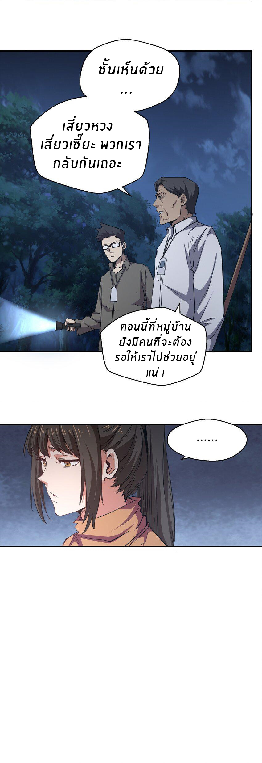 (ทันต้นฉบับ)The catastrophe of the doomsday, the rebirth of me turned the whole family into a boss! ตอนที่ 6 หน้า 45