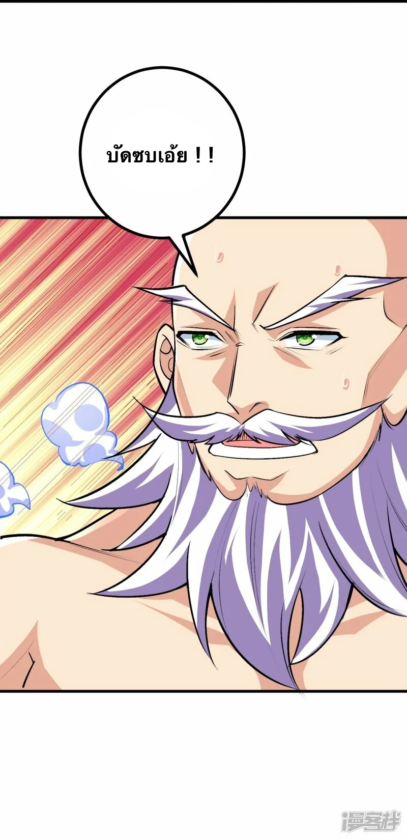 บรรพบุรุษผู้ขัดเกลากายา (ทันจีน) ตอนที่ 124 หน้า 32