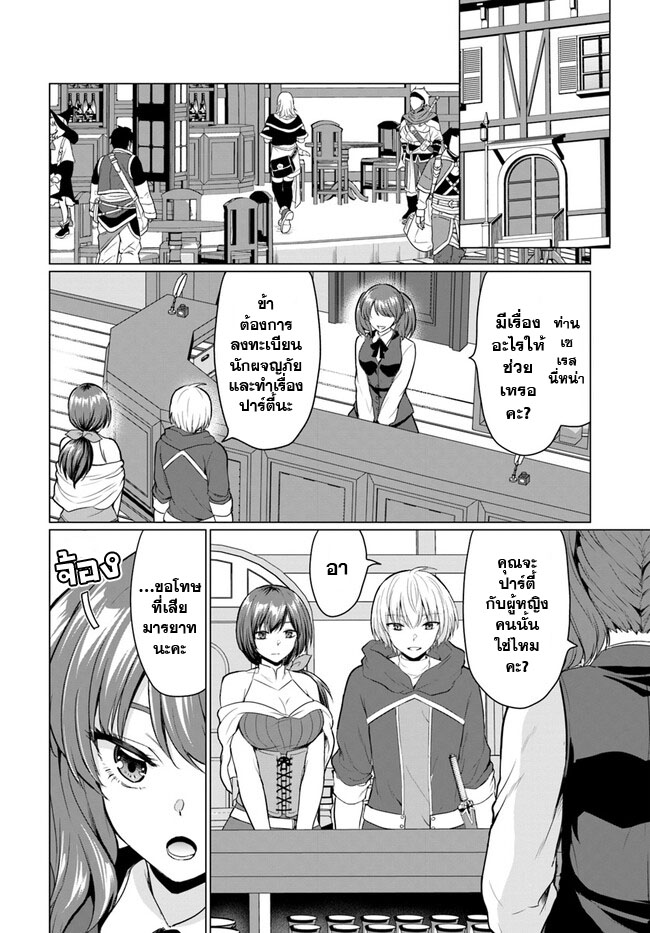 yuusha ni zenbu ubawareta ore wa yuusha no hahaoya to party wo kumimashita! เพื่อนสนิทคิดไม่ซื่อผมเลย ยม. มัน (มังงะ) ตอนที่ 2 หน้า 7