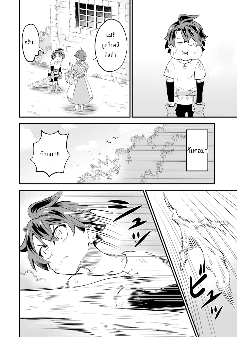 เมื่อเพิ่มพลังให้แข็งแกร่ง แต่เจ้า (ดาบสนิม) คู่ใจกลับกลายเป็นดาบต้องสาป ตอนที่ 2 หน้า 16