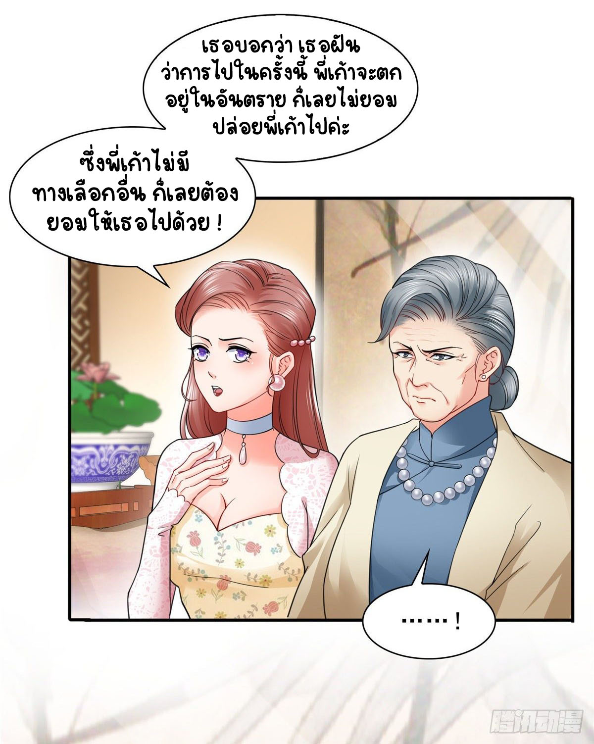 (ชนจีน)Perfect Secret Love The Bad New Wife Is a Little Sweet ตอนที่ 99 หน้า 11