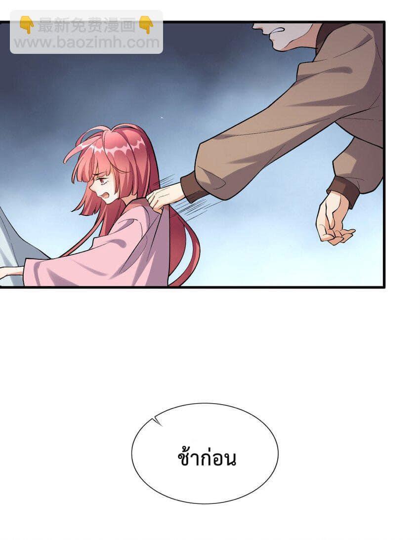 กลับชาติมาเกิดใหม่เเก้เเค้นศิษย์เนรคุณ (ศิษย์เบิ้มๆ) ตอนที่ 5 หน้า 14