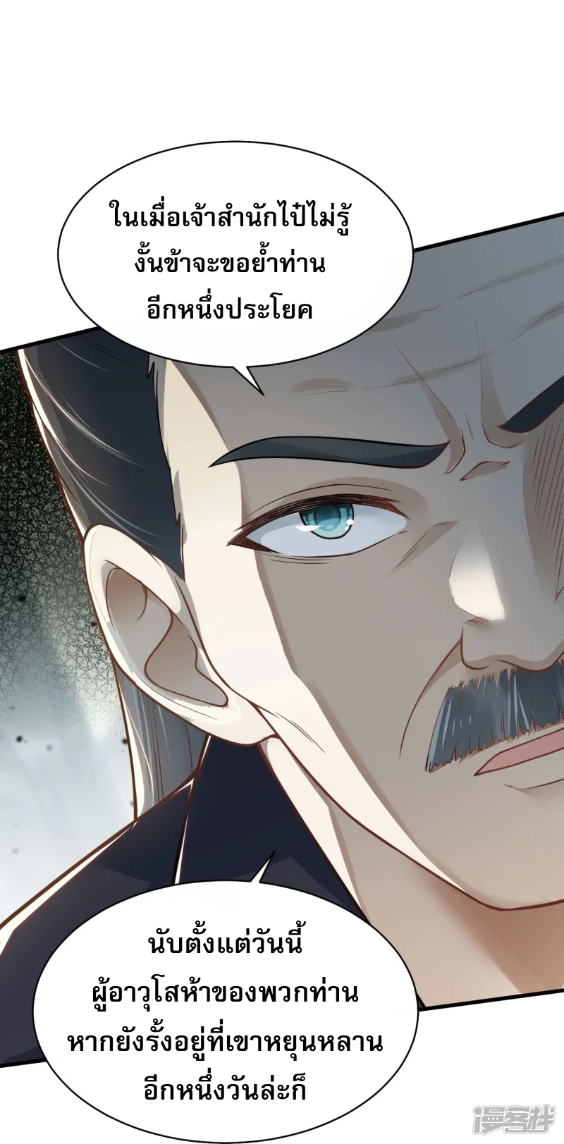 จักรพรรดิกระบี่เกิดใหม่ในร่างลูกเขย ตอนที่ 15 หน้า 9
