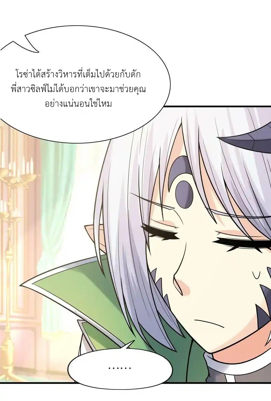 My Harem Is Entirely Female Demon Villains ตอนที่ 57 หน้า 63