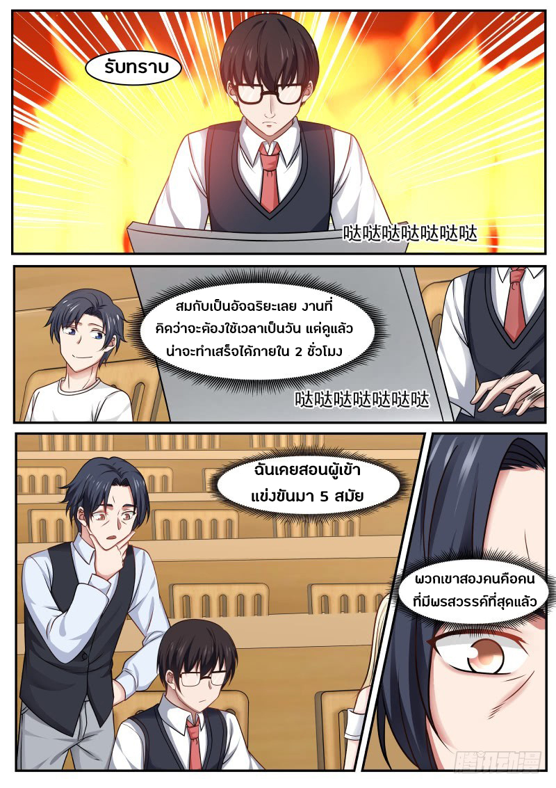 God student ตอนที่ 26 หน้า 5