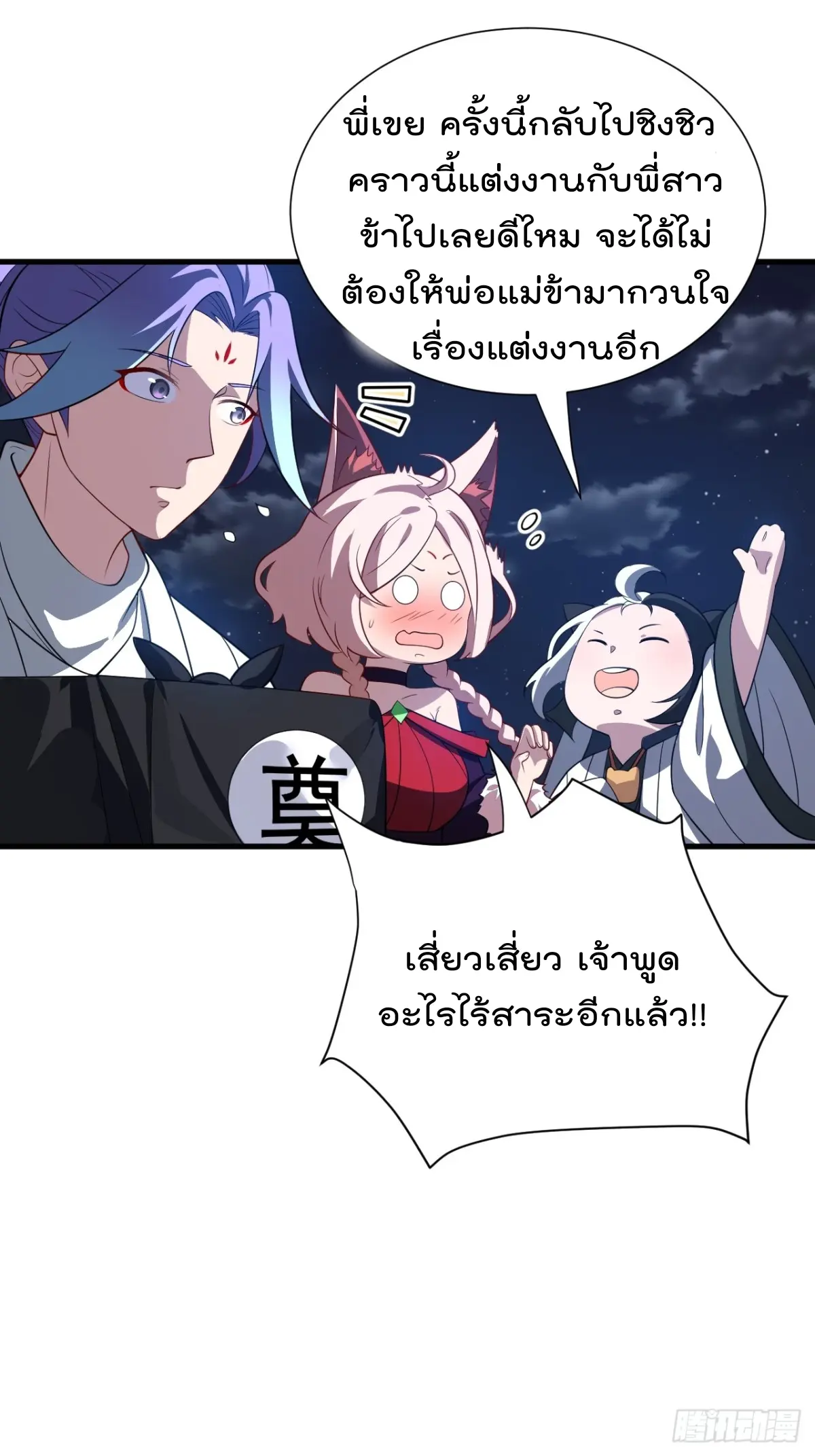 ตัวแปรจุติ ตอนที่ 120 หน้า 9