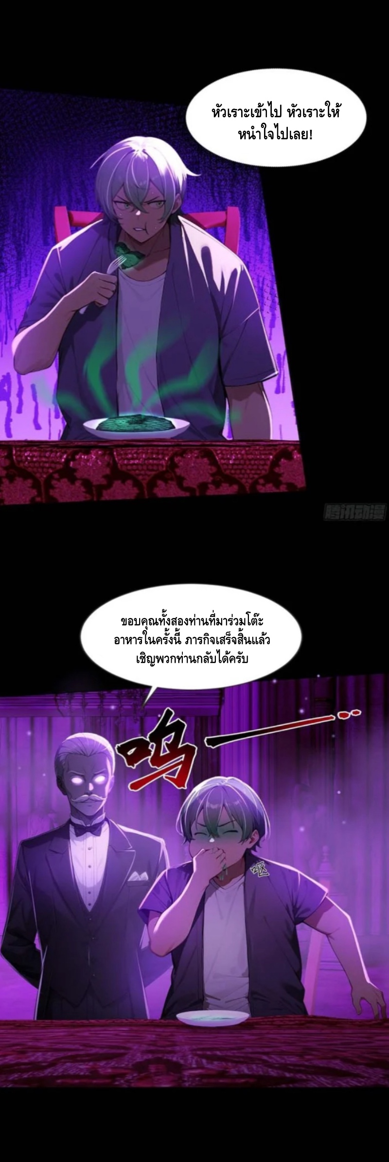 อาถรรพ์ฟื้นคืน : เริ่มต้นด้วยเงินผีหมื่นล้านล้าน ตอนที่ 12 หน้า 33