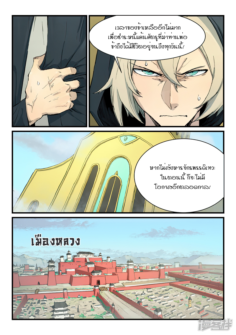 Star Martial God Techniquer ตอนที่ 328 หน้า 7